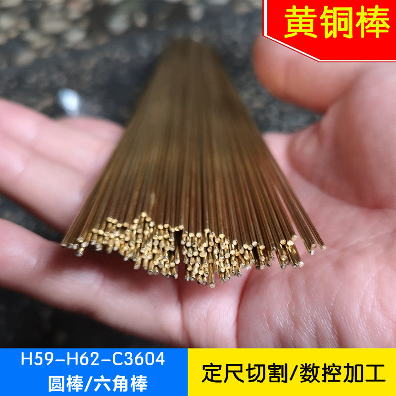 Copper rod H62 H59 brass rod solid cylindrical φ2 3 4 5 6 7 8 9 10 5mm cutting processing