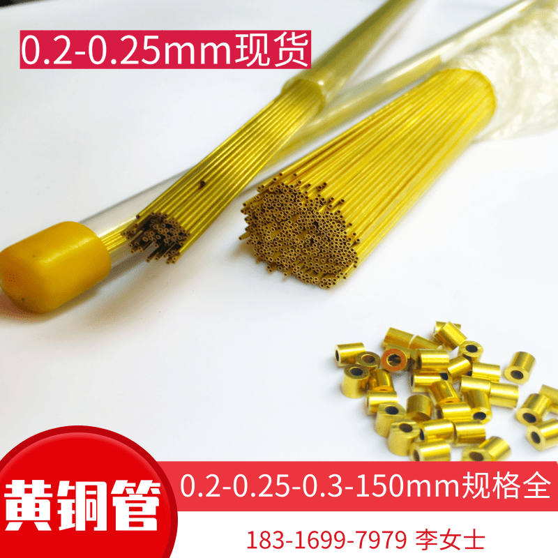 Spot single-hole brass pipe outer diameter 0 2mm0 25mm wearing machine electric spark copper tube length 200mm electrode tube