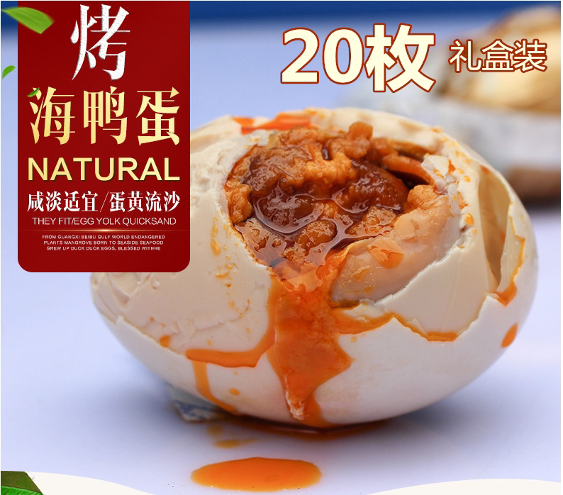 Guangxi Beibu Gulf of Beibu Zhengzong Roast Sea Duck Egg North Sea Special Salty Eggs Roast Duck Egg Flow Oil 20 Mei Mangrove Scattered