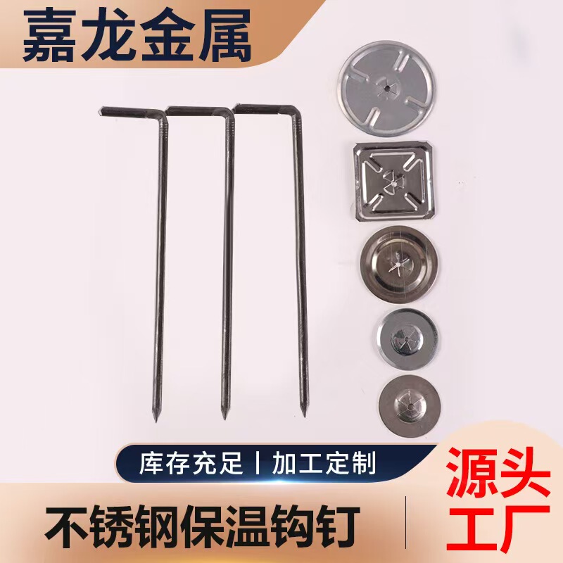 Power Plant Insulation Nails L-Shaped Rock Wool Nails Q235 Carbon Steel Hook Nails Galvanized Round Self-Locking Pressure Plate Boiler Insulation Hook Nails