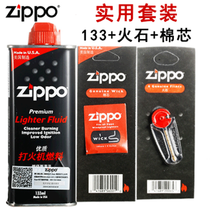 zippo lighter oil genuine American original accessories oil Flint cotton core Zhibao kerosene