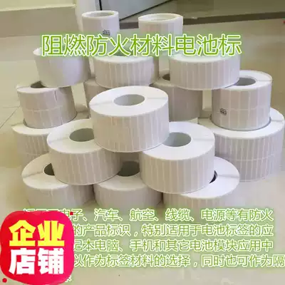 Fireproof and flame retardant label paper electronic car aviation cable power bar code sticker battery sticker customized