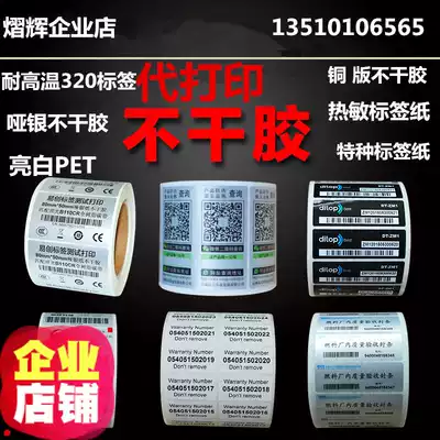 Valet printing all kinds of label paper high temperature 320 degree PCB board dumb silver bar code PET sticker copper plate sticker