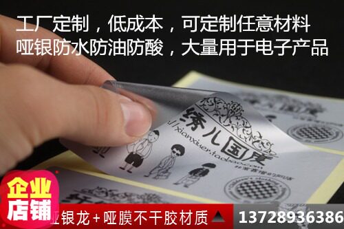 Special offer custom-made dumb silver disappearing silver dragon PVC label paper PET printing printing color monochrome self-adhesive stickers