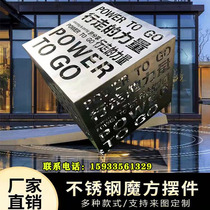 Stainless Steel Rubiks Cube Sculpture Campus Culture Company Corporate Image Display Landscape Sketch