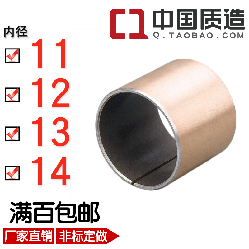 Inner diameter 11 12 13 14 Oil-free self-lubricating bearing composite copper sleeve dry liner diameter 13 14 15 16