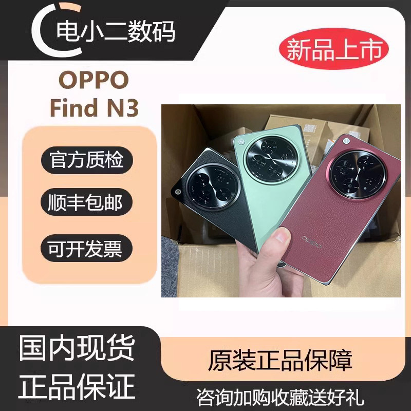 OPPO Find N3 5G智能手机轻薄折叠屏国际版海外版全新正品评价- 淘宝网