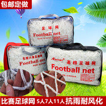 Futsal goal net thickened Seven-a-side football goal net competition 11-a-side standard goal net thickened net
