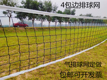 Air volleyball net air volleyball frame net professional volleyball net with wire rope 95*1 meter air volleyball column net PE volleyball