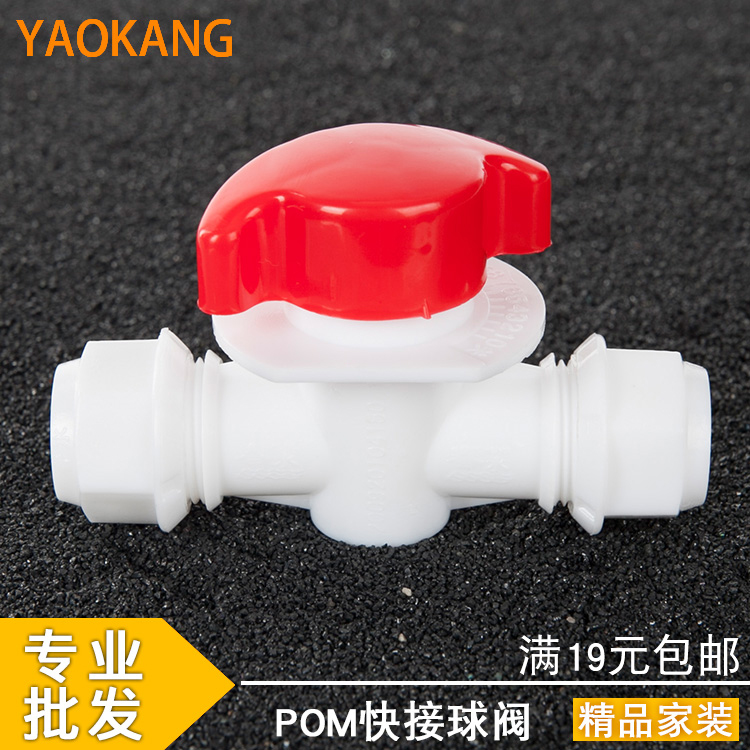 Hot-melt POM valve in-line quick fit valve 16 20 pipe quick access valve large flow fast open ceramic core