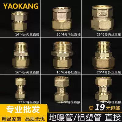 Solar water heater 16 20 Aluminum plastic pipe fittings copper joint internal and external teeth direct equal diameter direct floor heating joint