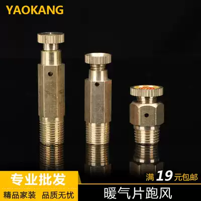 All copper running damper radiator copper bleed needle running air exhaust valve one 1 point old cast iron air cooling door heat exchanger