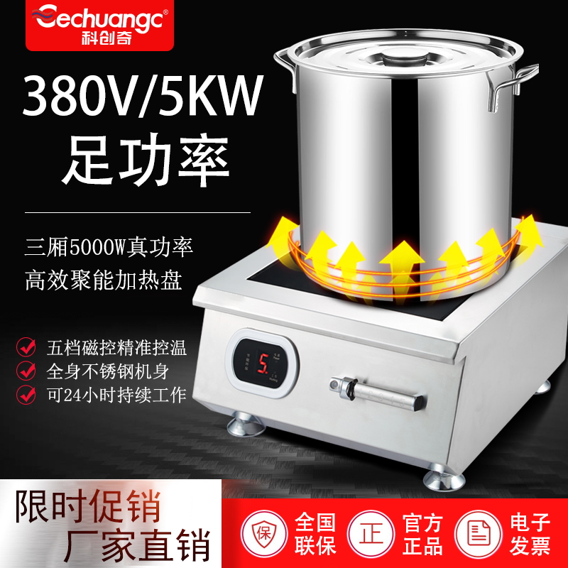 Kochu commercial electromagnetic furnace high power 5000W stainless steel concave blast 6000W electric firing furnace 380V