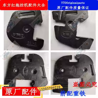 Luoyang Dongfanghong tractor accessories front counterweight rear counterweight weight iron screw quality assurance agriculture