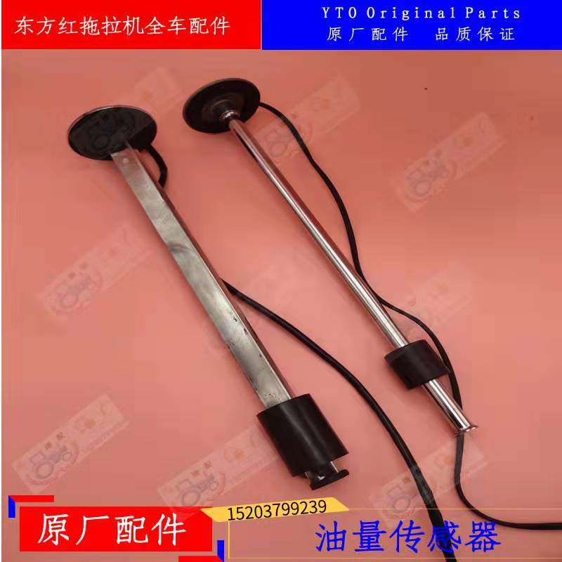 Oriental red tractor accessories Deputy oil tank oil floater oil quantity sensor original plant quality assurance