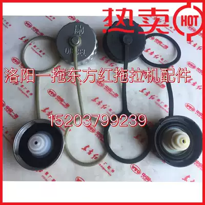 One tow Dongfanghong tractor full car parts fuel tank cover diesel tank cover original original auto parts