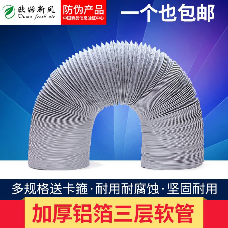 Thickened PVC Aluminium Foil Air Duct Hose Telescopic Ventilator Air Duct Kitchen Ventilator Kitchen Ventilator Exhaust Pipe Diameter * 7 m