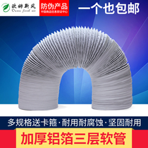 Thickened PVC aluminum foil duct hose telescopic ventilation fan duct kitchen range hood exhaust pipe diameter * 7 meters