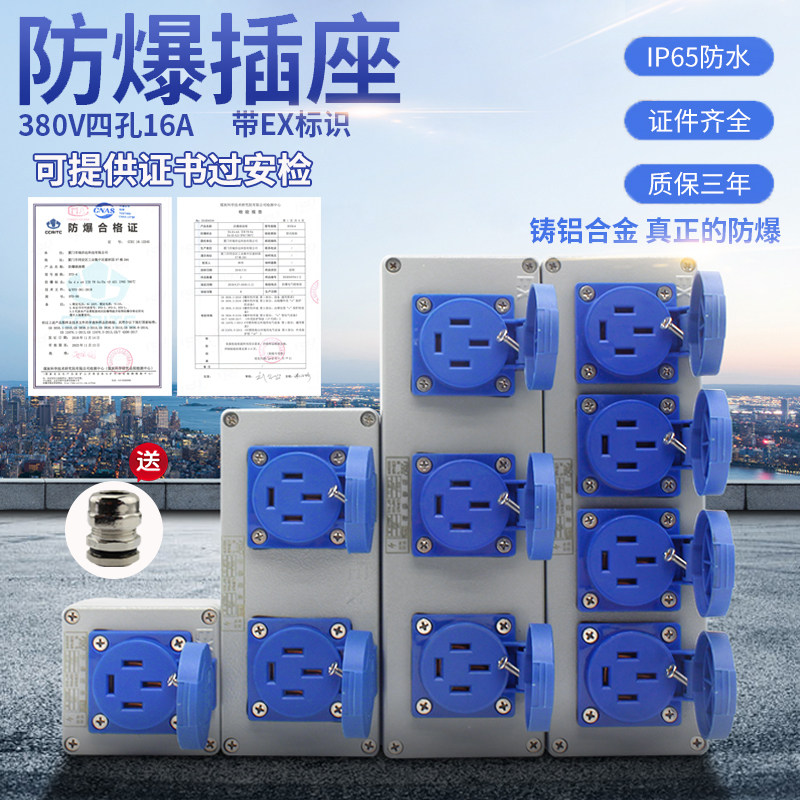 Industrial explosion-proof socket 380V16A Four-hole three-phase outdoor engineering plug-in wall waterproof and dust-proof concealed
