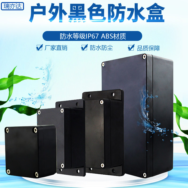 Outdoor waterproof junction box IP67 waterproof case sealing F type case anti-rainstorm black ABS dust-proof waterproof junction box