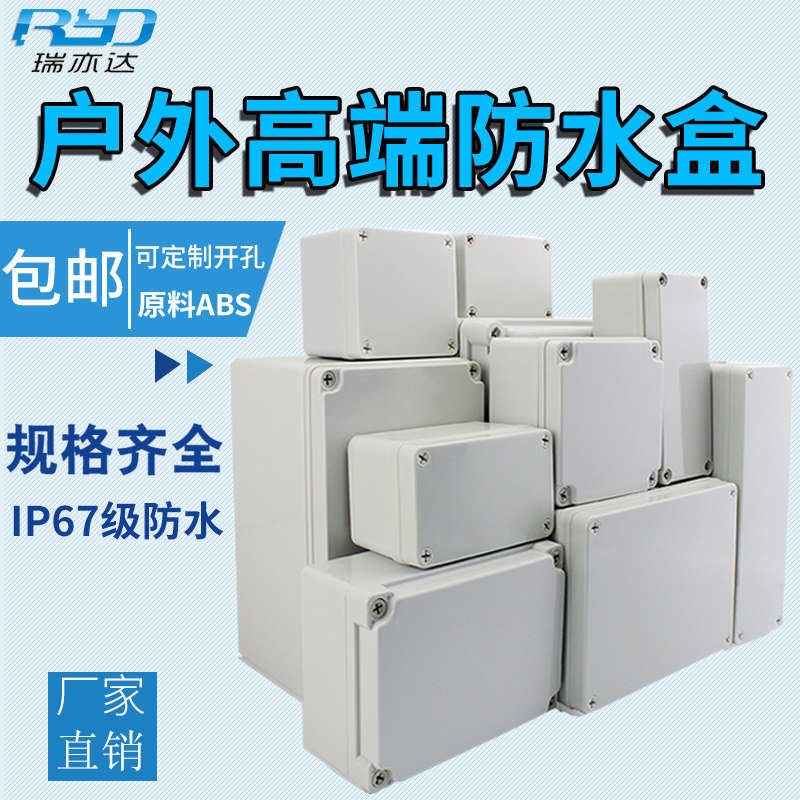 Waterproof junction box IP67 sealed distribution box Waterproof monitoring box Cable wiring box ABS plastic box High-end box