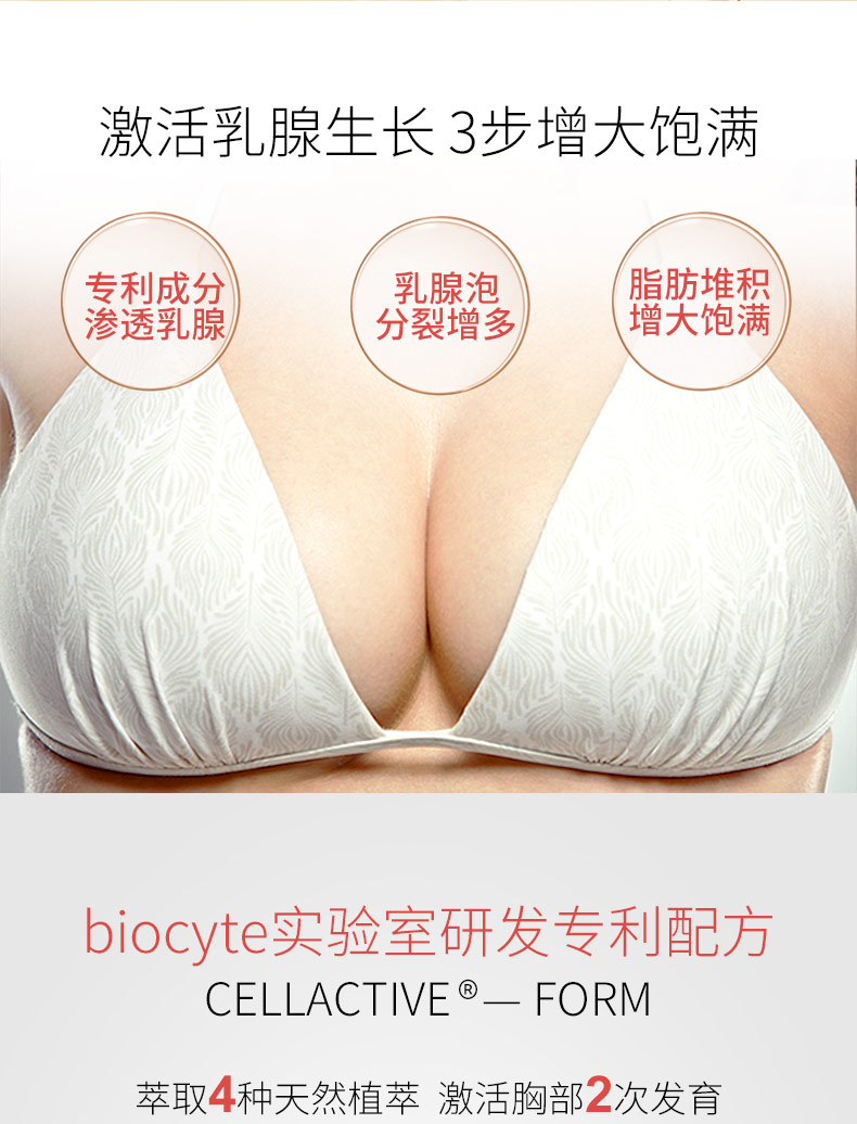 法国Biocyte丰胸精华霜懒人按摩乳房快速增大 纯天然进口正品 产品中心 第5张