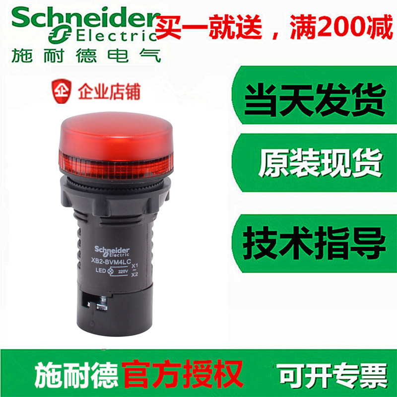 Enterprise Store Schneider XB2BVM4LC Indicator XB2-BVM4LC Red LED Signal Light AC220V