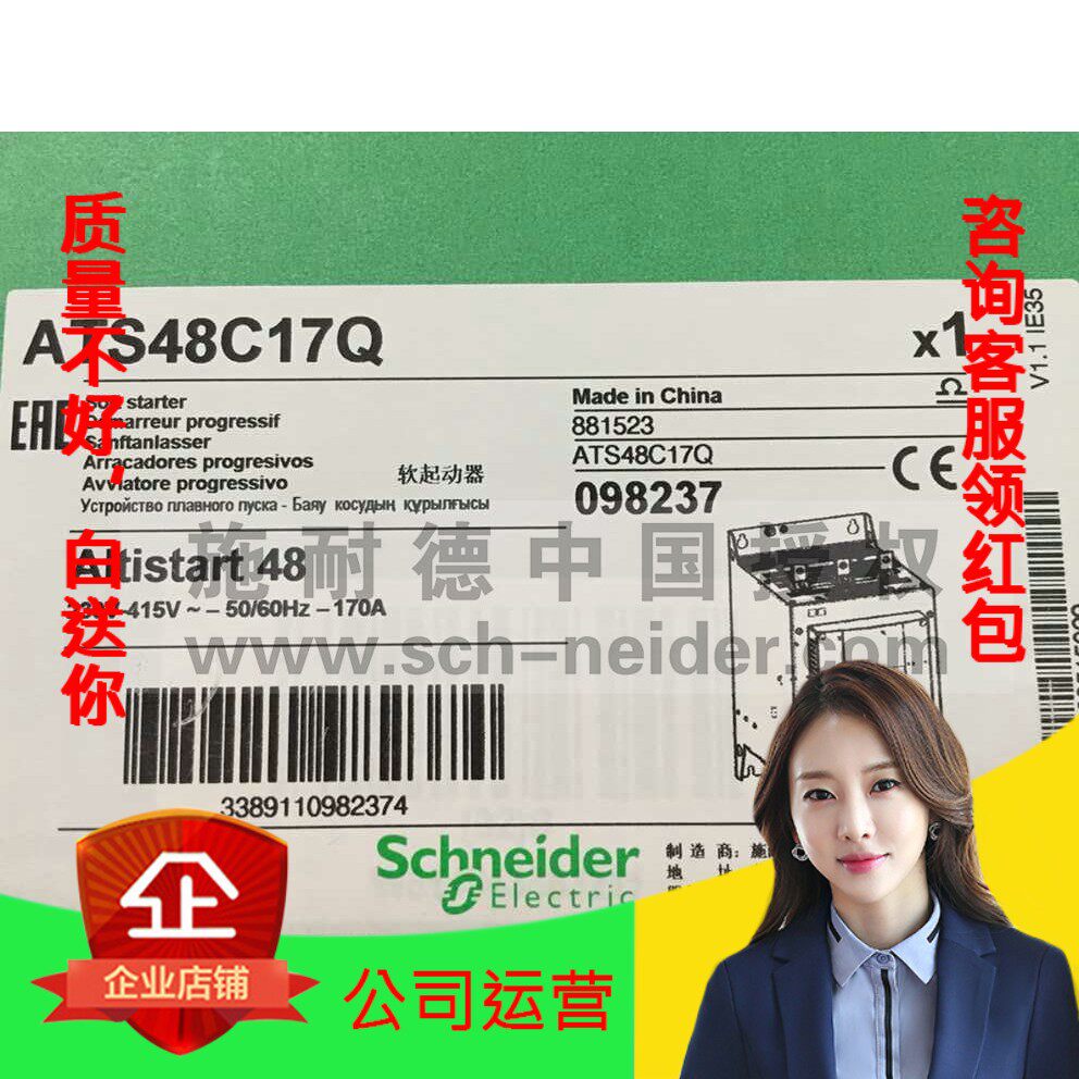 (Original) Schneider soft starter ATS48C17Q 90KW 90KW 230-415V