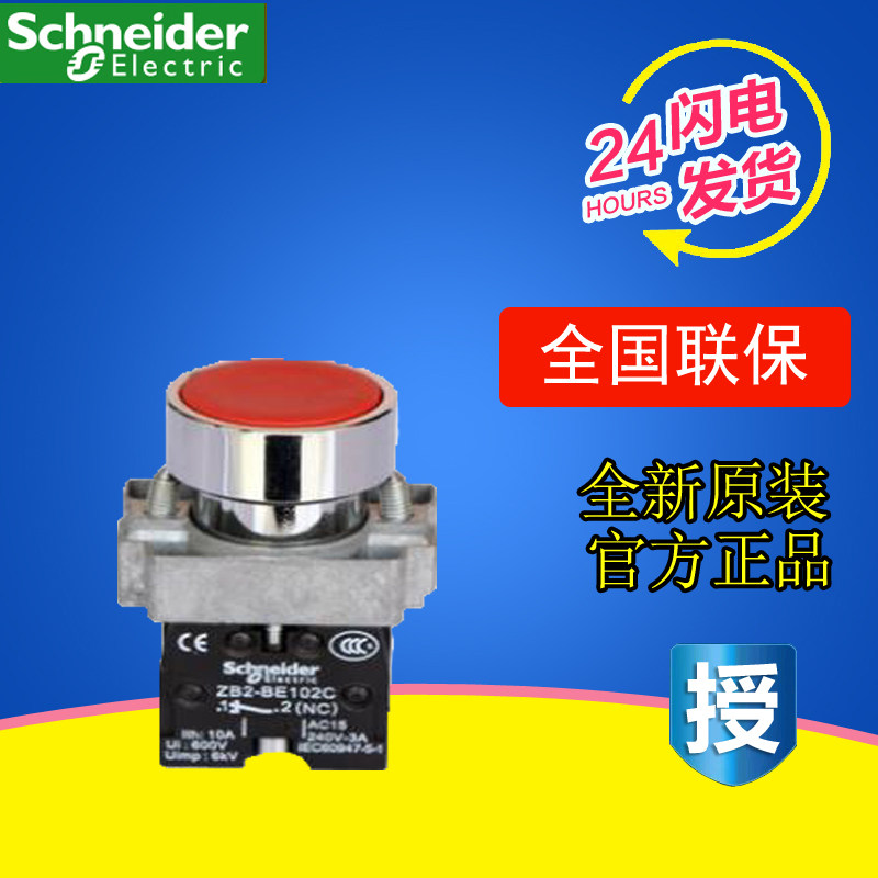 Enterprise store Schneider button switch 22mm XB2BA42C 1 normally open ZB2BE101C self-reset flat button