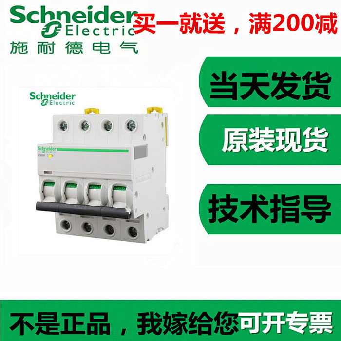Enterprise shop Schneider circuit breaker air switch IC65N type 4P 63A 380V10A 4P 32A~ 4