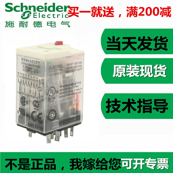 Schneider electromagnetic plug-in small intermediate relay RXM4LB2P7 3A220V 4 groups of 14 feet