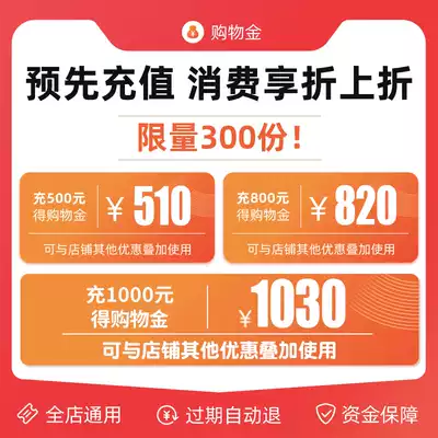 (Recharge to enjoy a discount on the discount)Limited VIP exclusive shopping gold can be superimposed on the store discount for the whole store