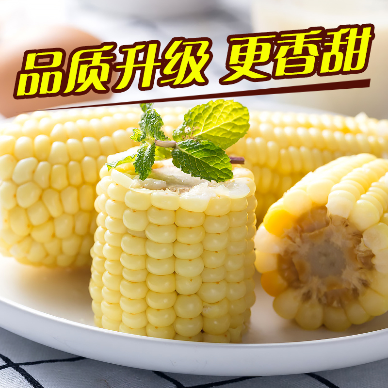 Tianqin grain net 2 sticky glutinous rice corn 2020 new corn cob Sticky sweet fresh corn Sticky corn