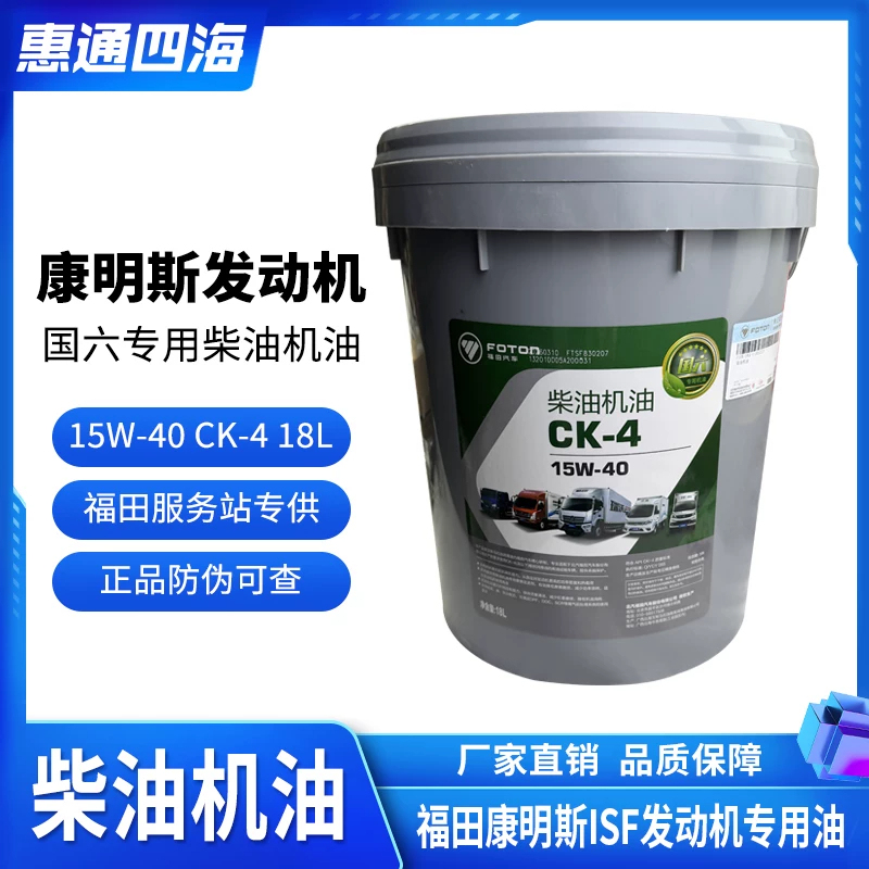 Foton Truck Universal Aoling Oumake Jac National Vi Diesel Engine Oil Large Barrel Lubricating Oil Ck 18L Foton Truck Universal Aoling Oumake Jac National Vi Diesel Engine Oil Large Barrel Lubricating Oil Ck 18L