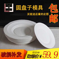 Round plate mold plain plate plate mold printing billet mold grouting mold gypsum mold diy homemade