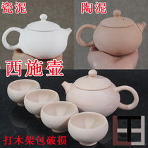 Xi Shi pot tea set plain billet Jingdezhen Clay Clay semi-finished underglaze DIY teapot tea cup plain billet