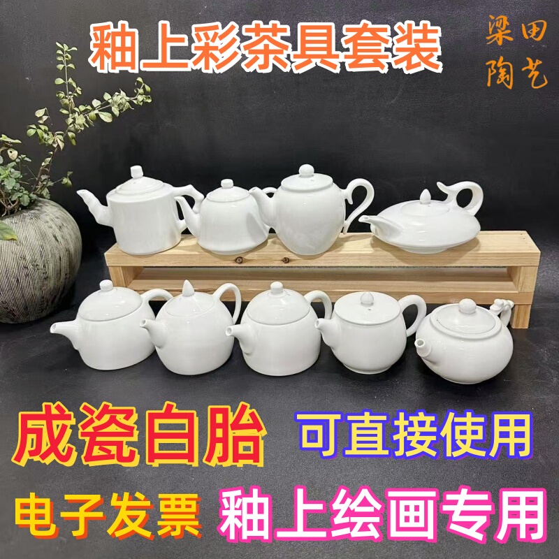Ceramic White Teapot with Overglaze Painting, New Color and Pastel Painting on Porcelain, White Teapot Tea Set Ceramic White Teapot with Overglaze Painting, New Color and Pastel Painting on Porcelain, White Teapot Tea Set