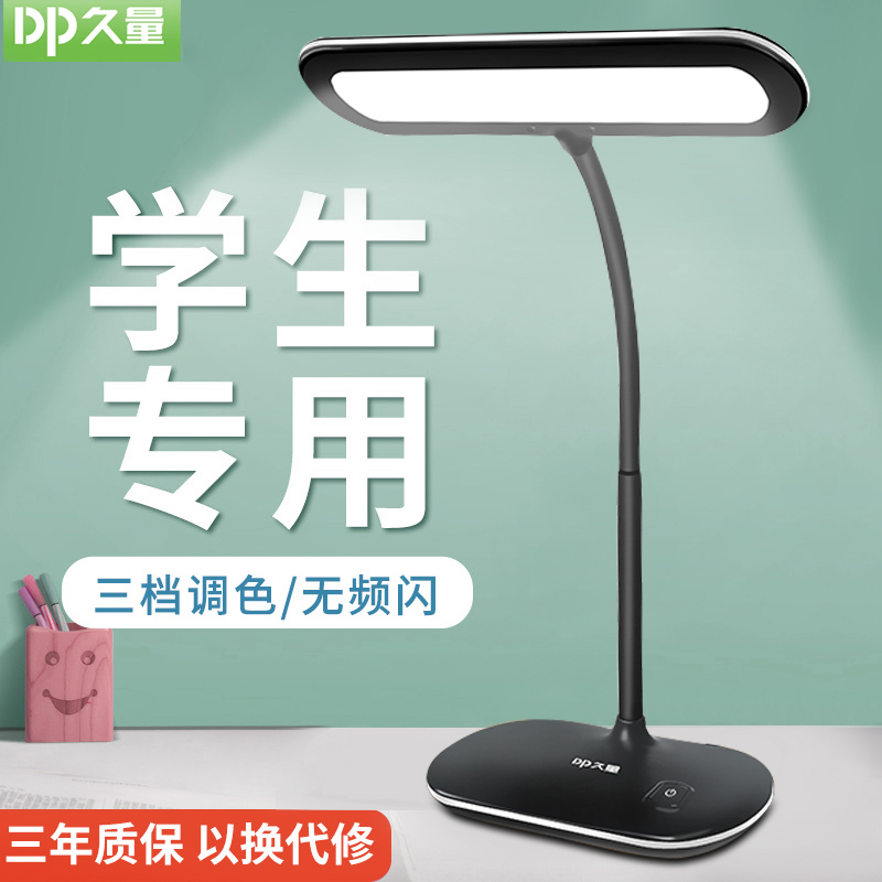 Long-lasting led desk lamp eye protection desk Primary school students learn to write dormitory plug-in bedroom children's reading bedside lamp
