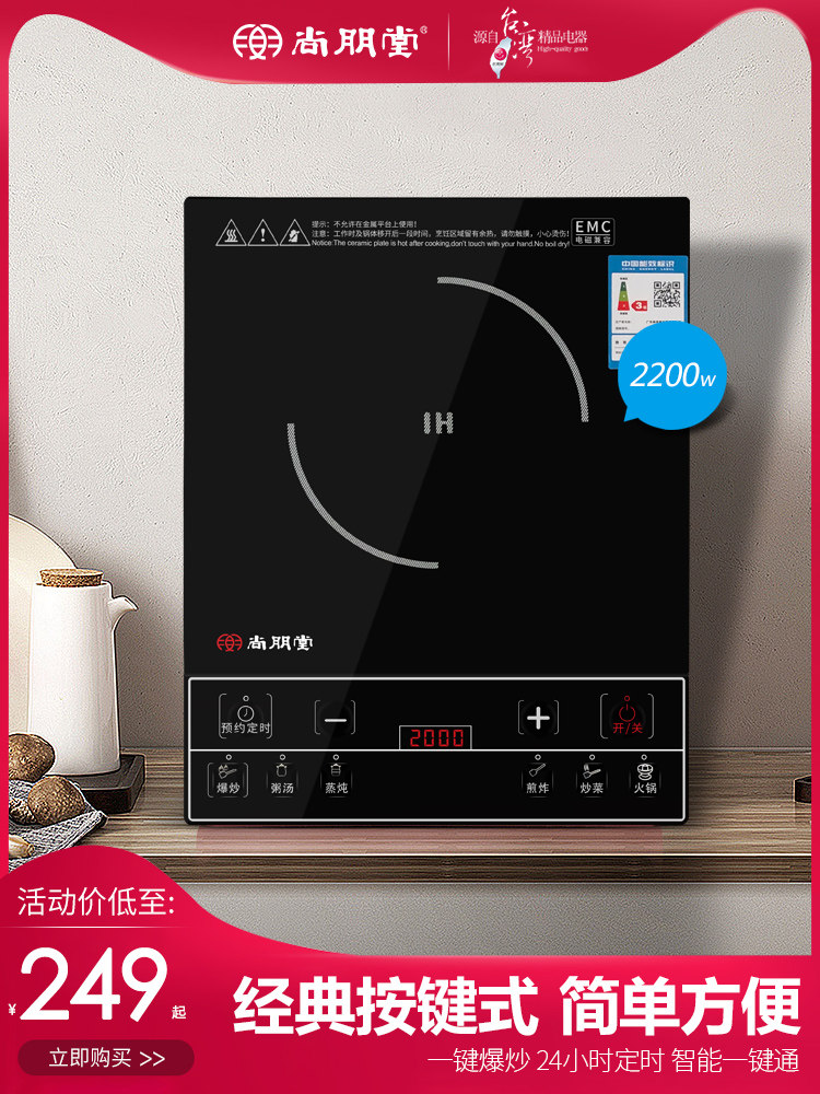 Shangpengtang SR2058 household stir-fry single-stove smart battery furnace fire boiler wide voltage desktop button induction cooker