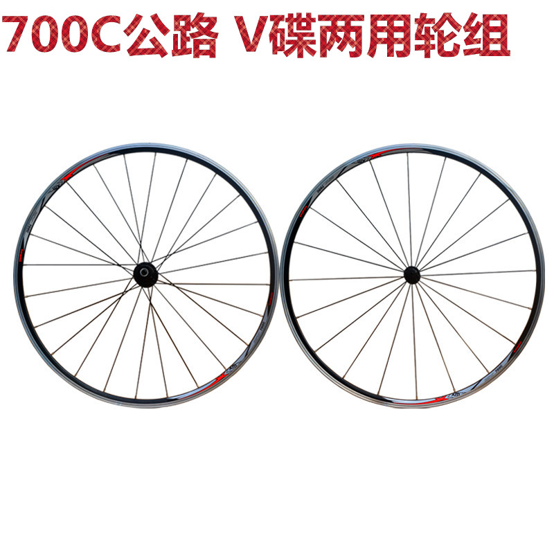 700C wheel set V-disc dual-use front rotary rear wheel cassette rear wheel Travel wheel hub Road wheel set