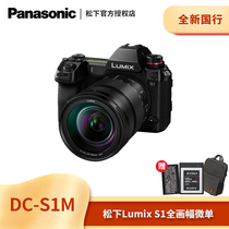 Panasonic Panasonic Lumix S1 Micro Single Camera S1K S1H Full Picture Advanced Professional Camera