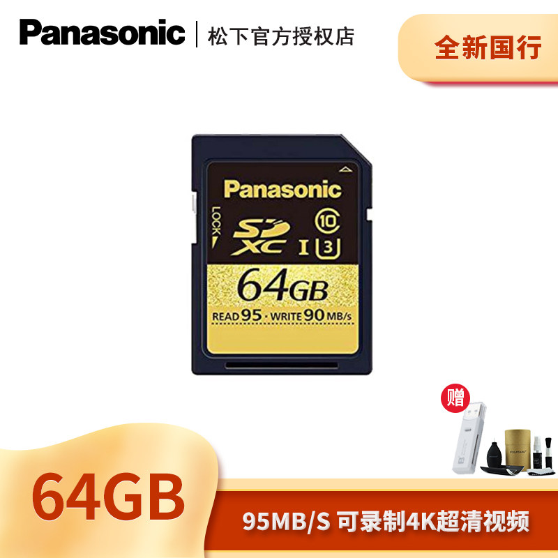 Panasonic Panasonic RP-SDUD64G Flash Memory Card 64G SD 95M S Support 4K