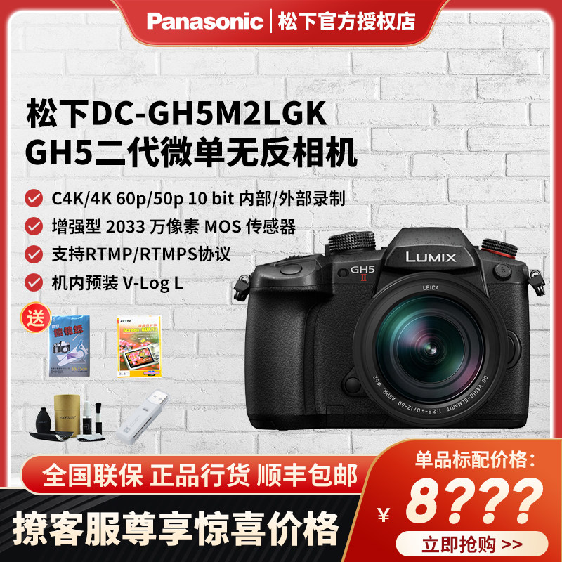 Panasonic Panasonic DC-GH5M2GK 2nd generation micro single eye camera digital camera 4K60P film single electric micro single eye camera