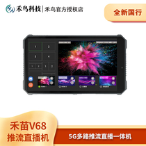 5G Live Switching Pilot Table Wedding Wedding Tweet and Miao V68 aggregation video encoder HDMI outdoor live broadcasting machine