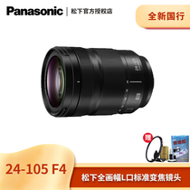 Panasonic LUMIX S 24-105mm F4 MACRO S-R24105 lens L bayonet S1 S1R