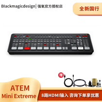 BMD ATEM Mini Extreme switching table 8-way HDMI input 16-way multi-picture segmented guide-desk