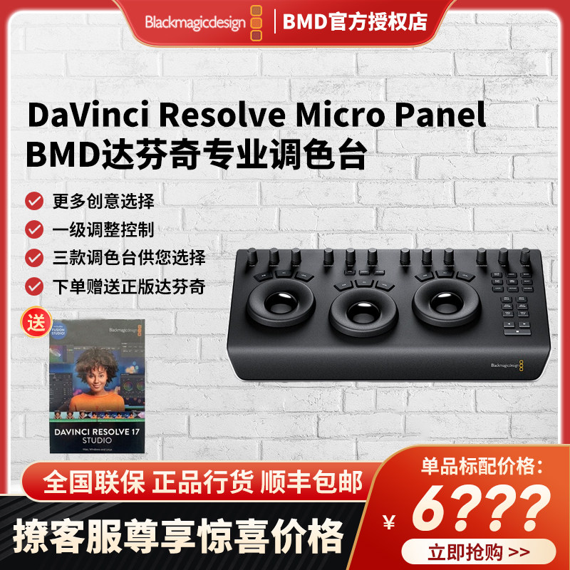 BMD Davinci resolve micro panel da Vinci hardware toning table Mini pnel