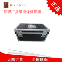 Sony FS7K FS7H FS5 broadcast camera aluminum box Chenyan HCH aviation moisture-proof box can be customized