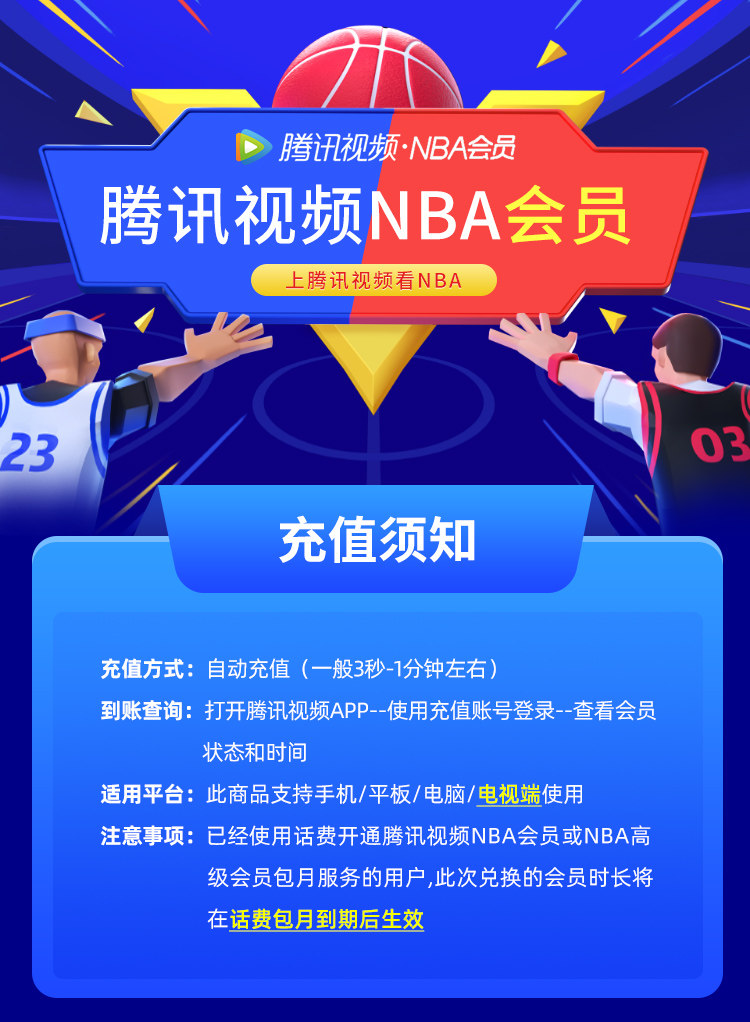开学季 5.5 折:腾讯视频 NBA 会员年卡 198 元大促