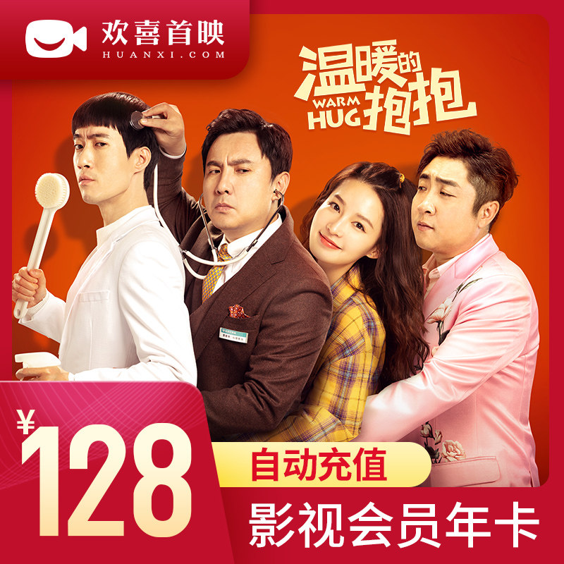 Huanxi premiere VIP membership for 12 months Huanxi premiere film and television membership annual card Fill in the phone number